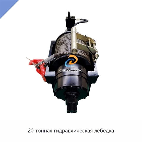 20-тонная гидравлическая лебёдка