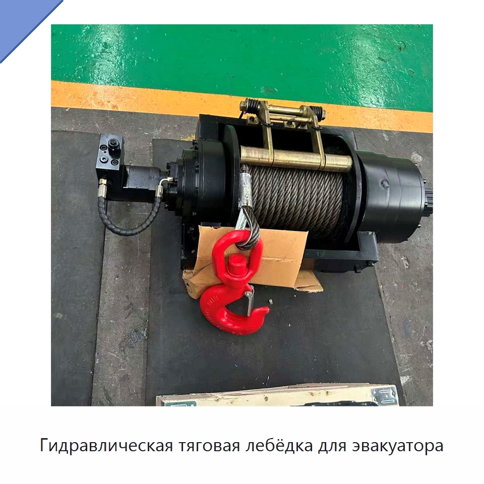 Гидравлическая тяговая лебёдка для эвакуатора — Гидравлические лебедки