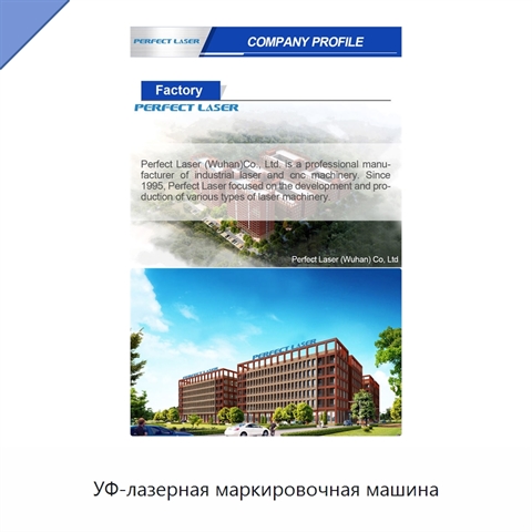 УФ-лазерная маркировочная машина