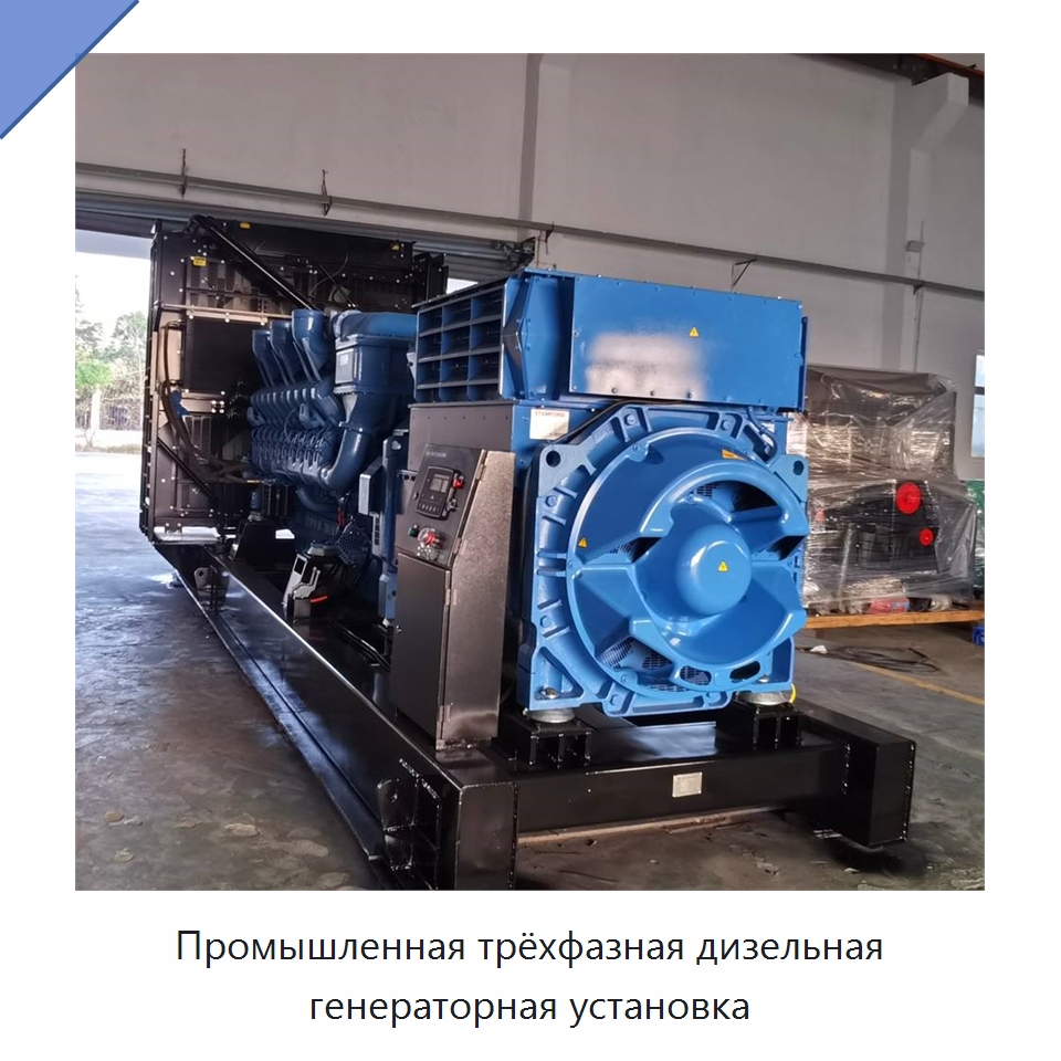 Промышленная трёхфазная дизельная генераторная установка — Дизельные генераторы