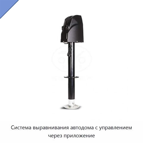 Система выравнивания автодома с управлением через приложение