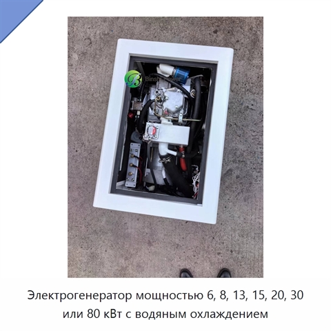 Электрогенератор мощностью 6, 8, 13, 15, 20, 30 или 80 кВт с водяным охлаждением