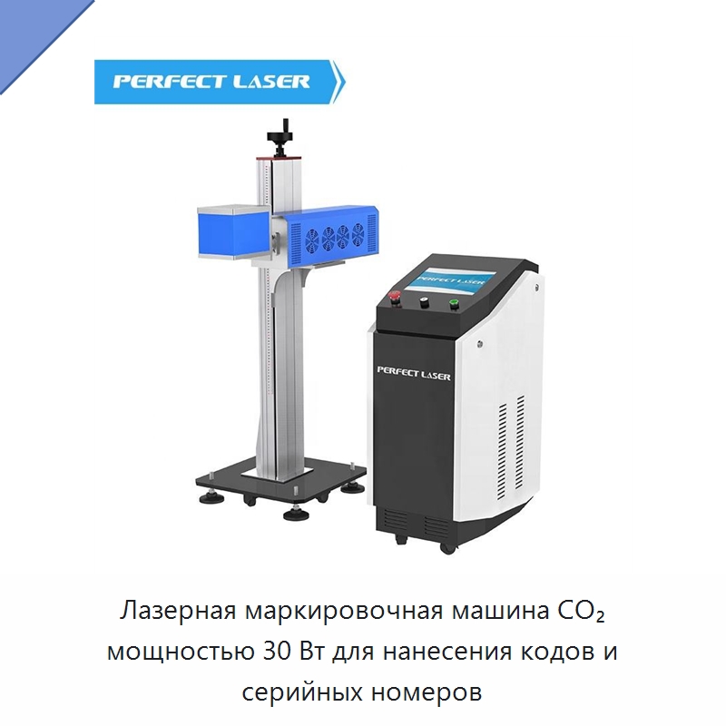 Лазерная маркировочная машина CO₂ мощностью 30 Вт для нанесения кодов и серийных номеров — Лазерные маркировочные станки