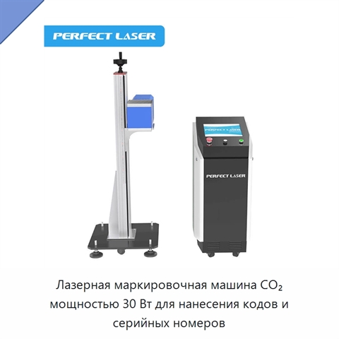 Лазерная маркировочная машина CO₂ мощностью 30 Вт для нанесения кодов и серийных номеров