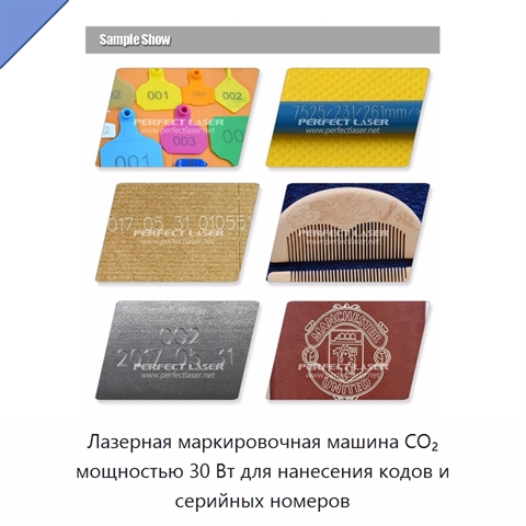 Лазерная маркировочная машина CO₂ мощностью 30 Вт для нанесения кодов и серийных номеров