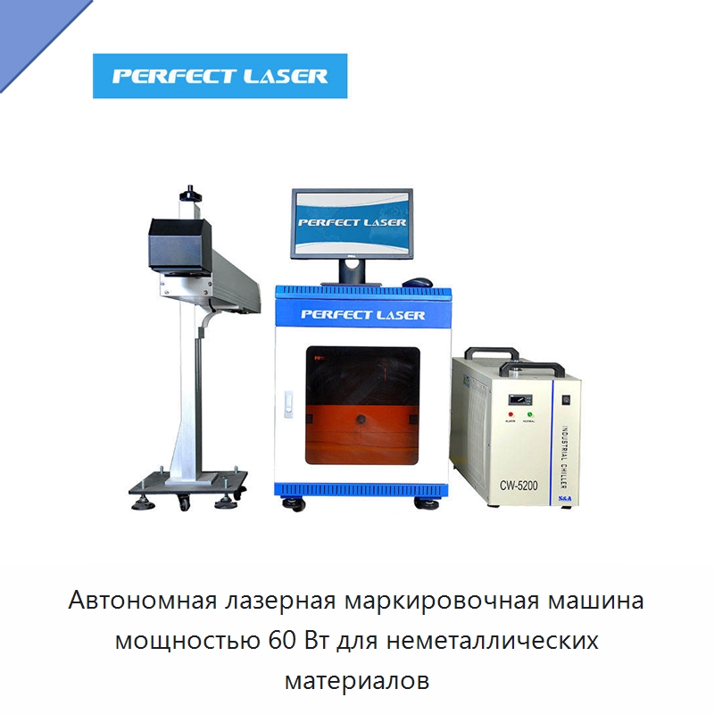 Автономная лазерная маркировочная машина мощностью 60 Вт для неметаллических материалов — Лазерные маркировочные станки