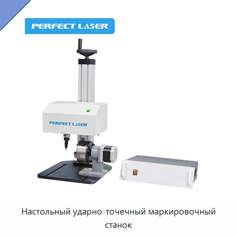 Настольный ударно-точечный маркировочный станок