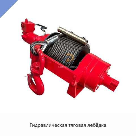 Гидравлическая тяговая лебёдка