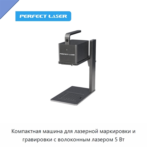 Компактная машина для лазерной маркировки и гравировки с волоконным лазером 5 Вт