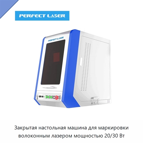 Закрытая настольная машина для маркировки волоконным лазером мощностью 20/30 Вт