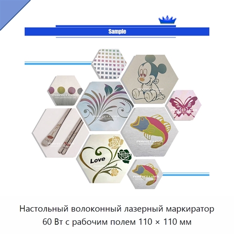 Настольный волоконный лазерный маркиратор 60 Вт с рабочим полем 110 × 110 мм