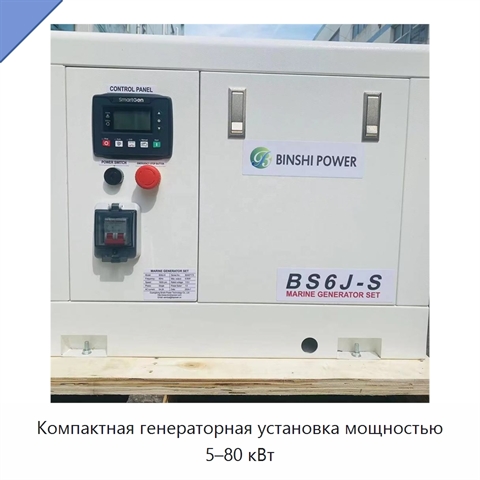 Компактная генераторная установка мощностью 5–80 кВт