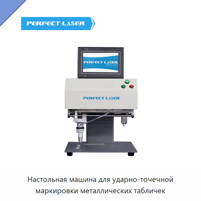 Настольная машина для ударно-точечной маркировки металлических табличек — Гравировальные станки по металлу