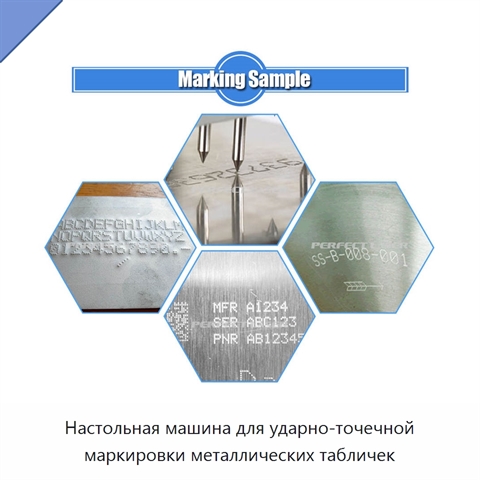 Настольная машина для ударно-точечной маркировки металлических табличек