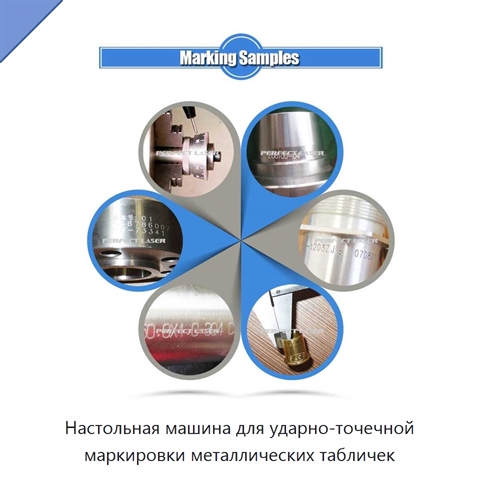 Настольная машина для ударно-точечной маркировки металлических табличек