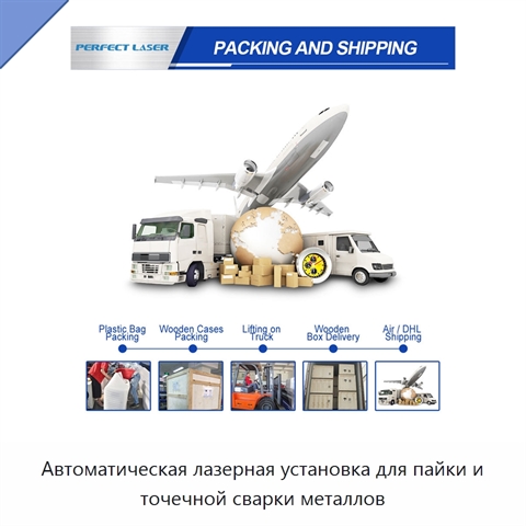 Автоматическая лазерная установка для пайки и точечной сварки металлов