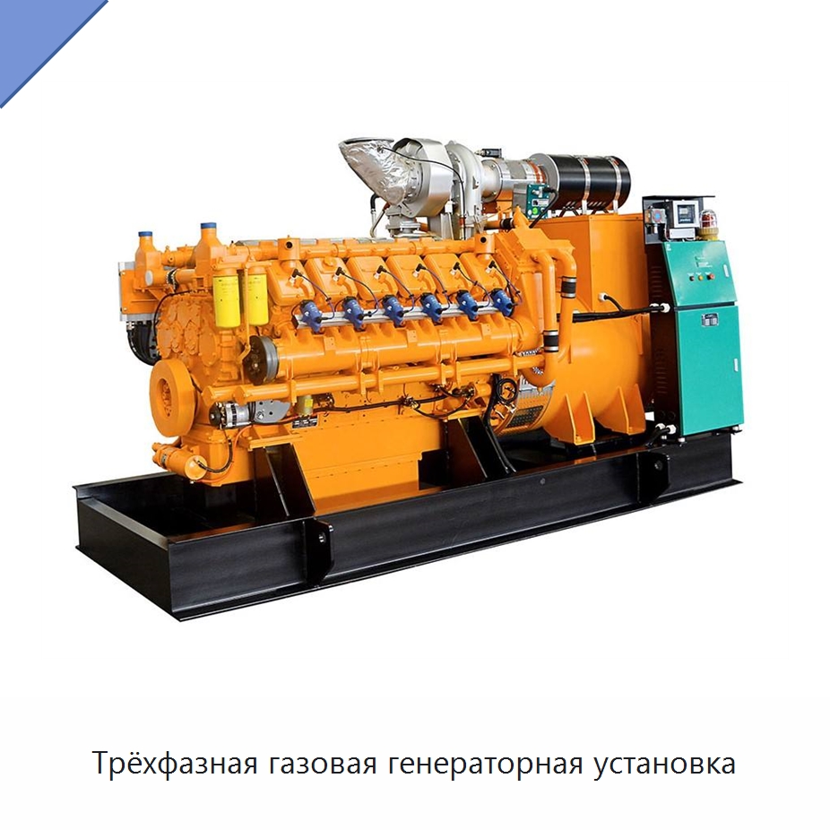 Трёхфазная газовая генераторная установка — Газотурбинные генераторы