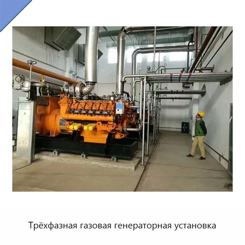 Трёхфазная газовая генераторная установка