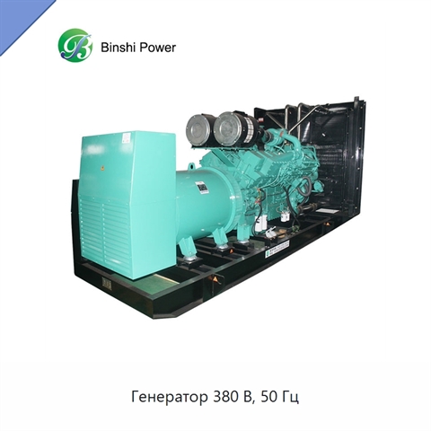 Генератор 380 В, 50 Гц