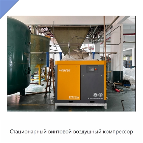 Стационарный винтовой воздушный компрессор