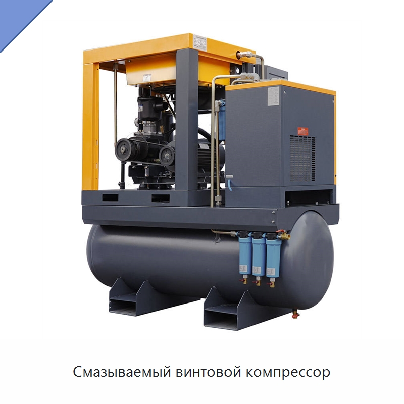 Смазываемый винтовой компрессор — Промышленные компрессоры