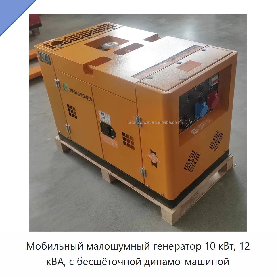 Мобильный малошумный генератор 10 кВт, 12 кВА, с бесщёточной динамо-машиной — Дизельные генераторы