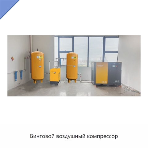 Винтовой воздушный компрессор