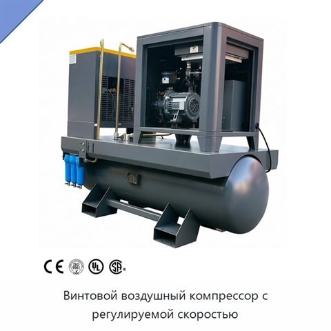 Винтовой воздушный компрессор с регулируемой скоростью