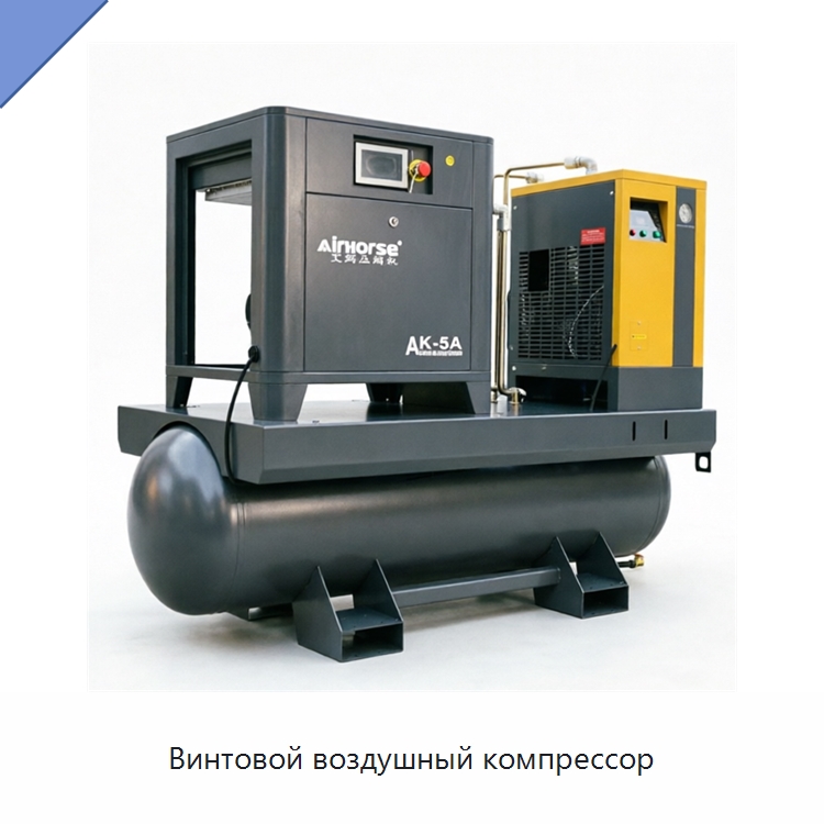 Винтовой воздушный компрессор — Промышленные компрессоры