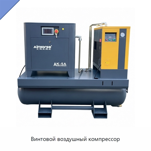 Винтовой воздушный компрессор