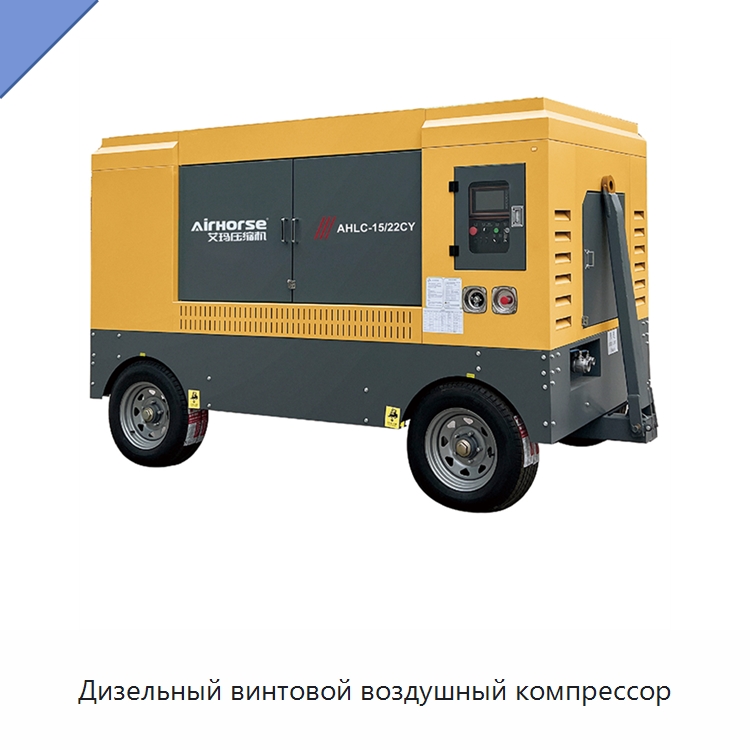 Дизельный винтовой воздушный компрессор — Промышленные компрессоры