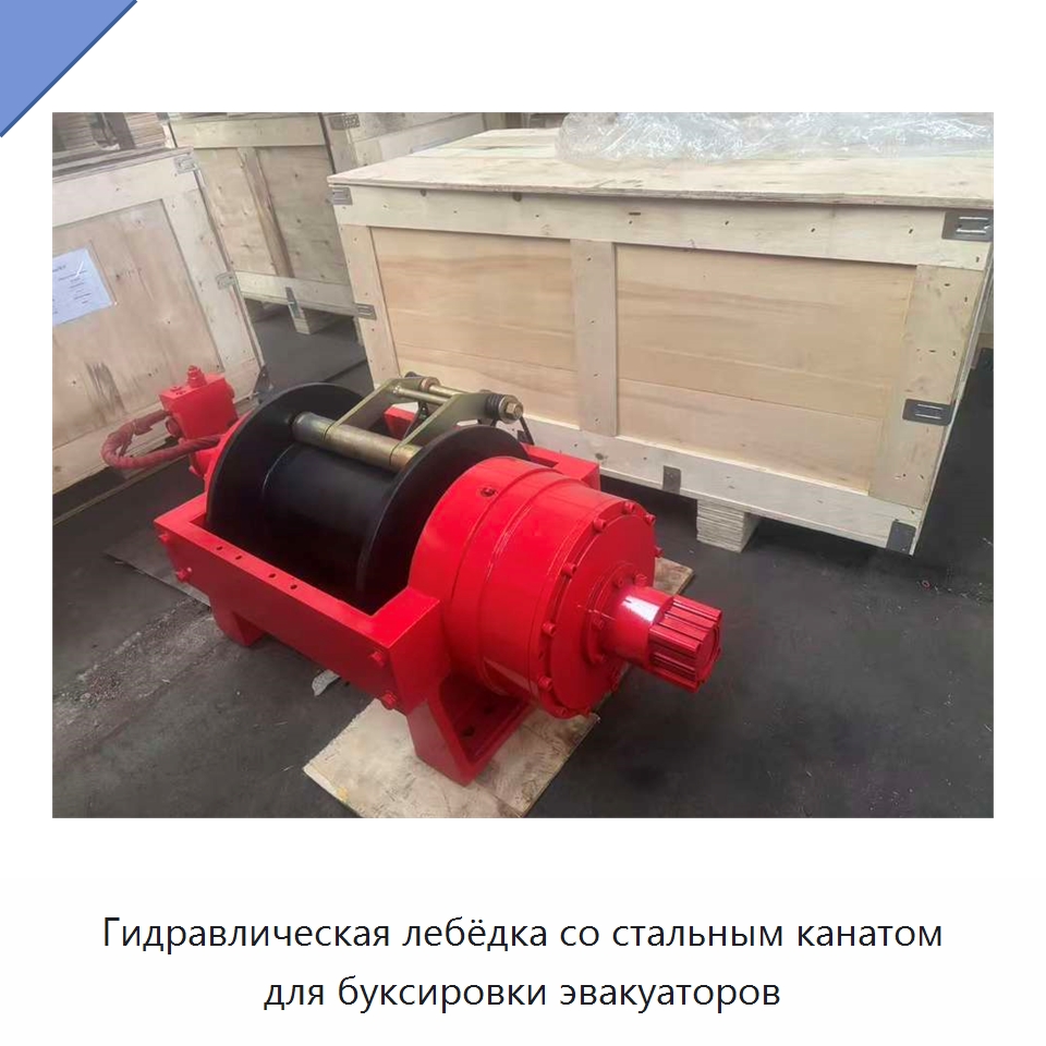 Гидравлическая лебёдка со стальным канатом для буксировки эвакуаторов — Гидравлические лебедки