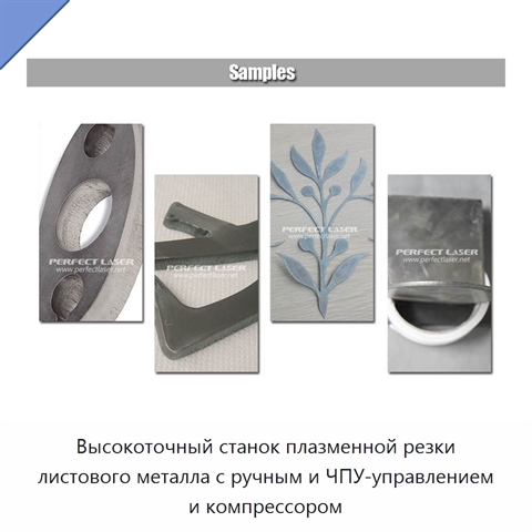 Высокоточный станок плазменной резки листового металла с ручным и ЧПУ-управлением и компрессором