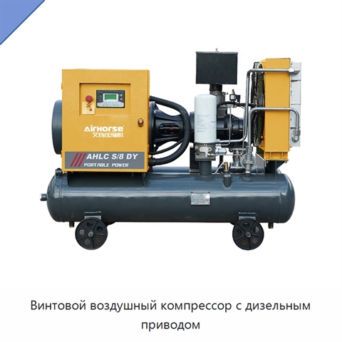 Винтовой воздушный компрессор с дизельным приводом