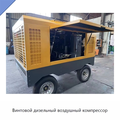 Винтовой дизельный воздушный компрессор