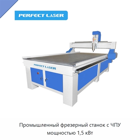 Промышленный фрезерный станок с ЧПУ мощностью 1,5 кВт