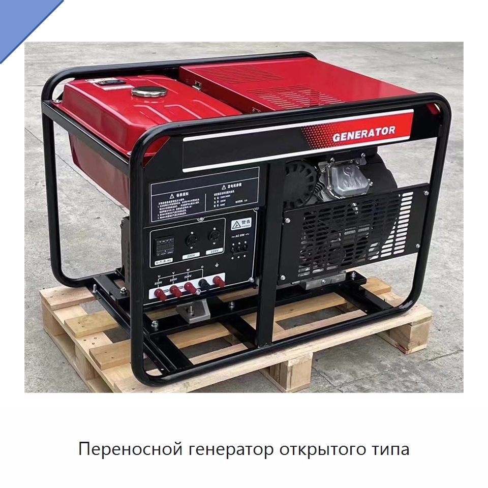 Переносной генератор открытого типа — Дизельные генераторы