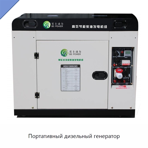 Портативный дизельный генератор