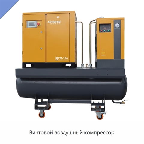 Винтовой воздушный компрессор