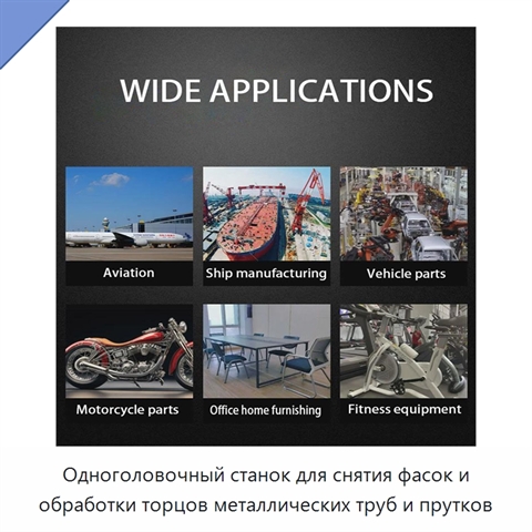 Одноголовочный станок для снятия фасок и обработки торцов металлических труб и прутков