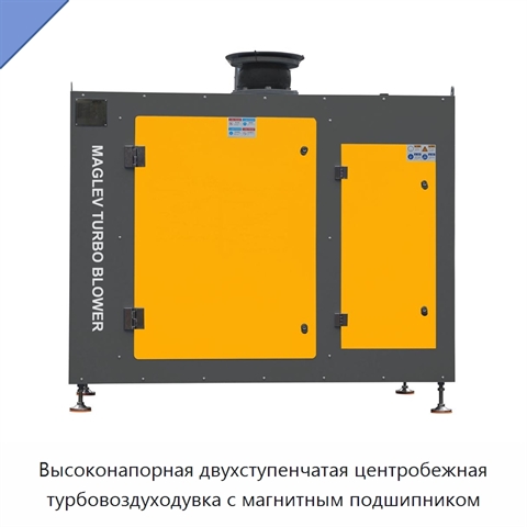 Высоконапорная двухступенчатая центробежная турбовоздуходувка с магнитным подшипником