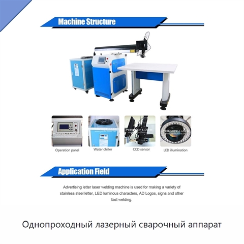 Однопроходный лазерный сварочный аппарат