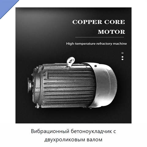 Вибрационный бетоноукладчик с двухроликовым валом