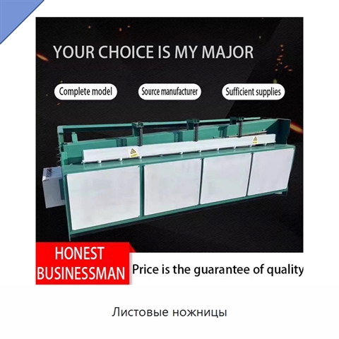Листовые ножницы