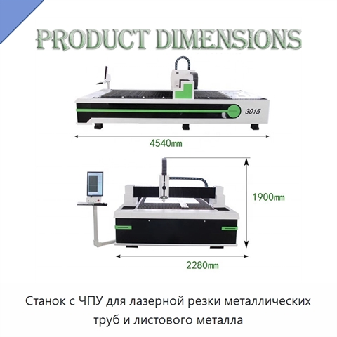 Станок с ЧПУ для лазерной резки металлических труб и листового металла