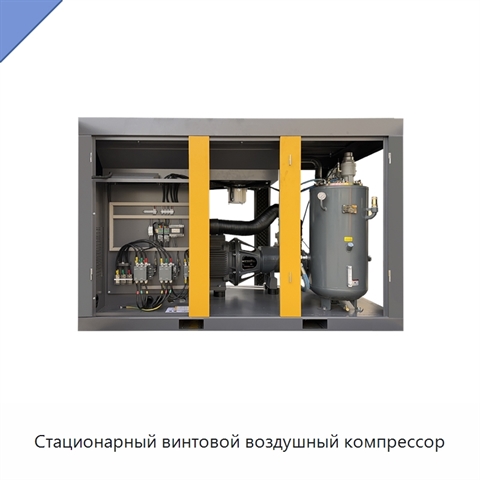 Стационарный винтовой воздушный компрессор