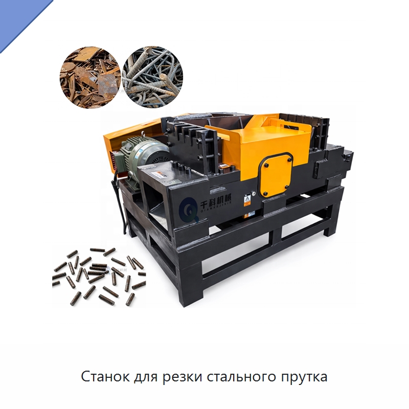 Станок для резки стального прутка — Металлорежущие станки