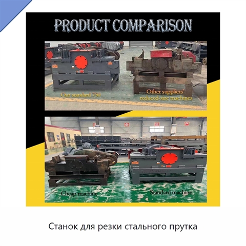 Станок для резки стального прутка