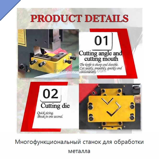 Многофункциональный станок для обработки металла — Гидравлические комбинированные пресс-ножницы