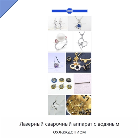 Лазерный сварочный аппарат с водяным охлаждением
